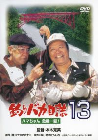 ނoJ13 n}@ꔯI [DVD]