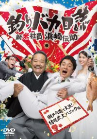 ނoJ VĎЈ l` ˓Cő務IpjbN [DVD]